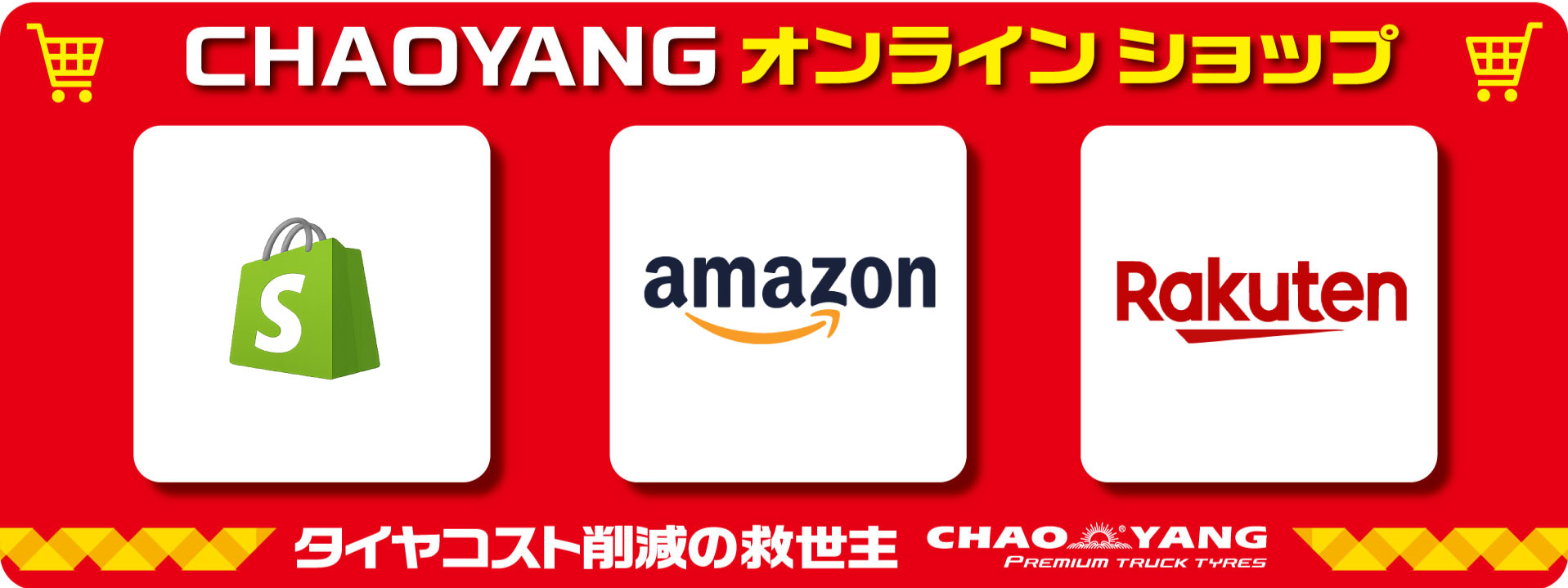 CHAOYANG オンラインショップ